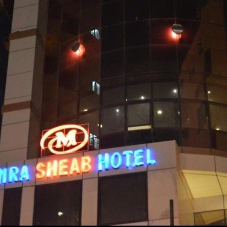 Mira Al Sheab Otel Mekke Dış mekan fotoğraf